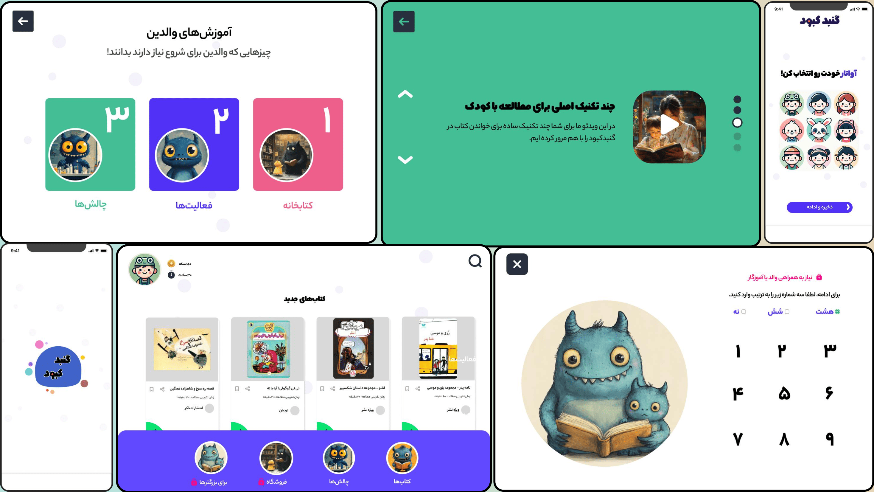 Gonbad Kabud - Kids' Interactive Learning App
